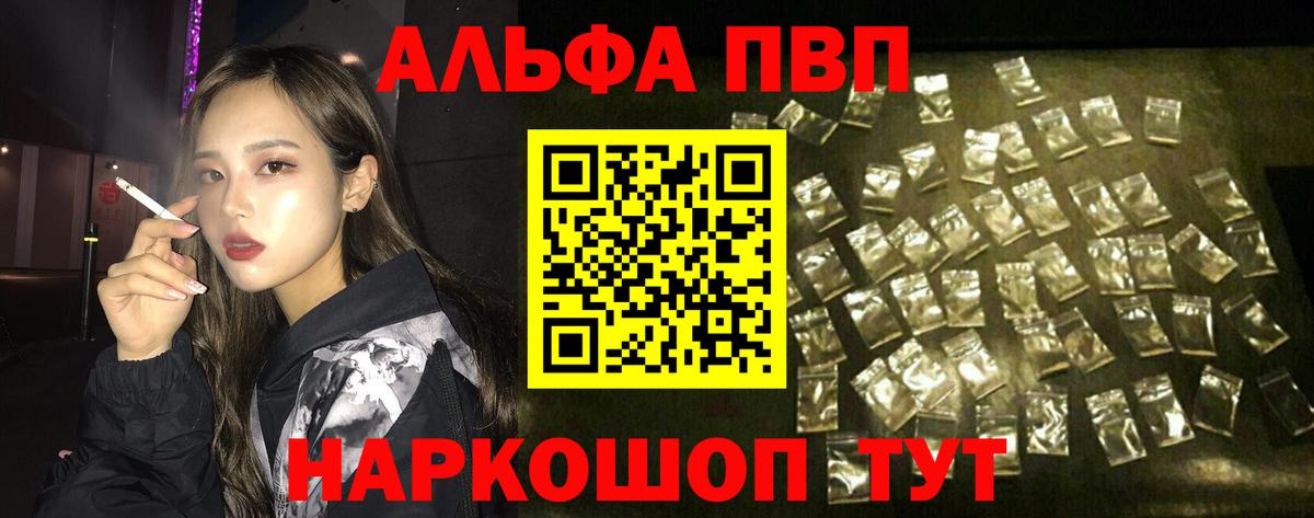Alpha PVP  A-PVP VHQ  Alpha PVP Crystall  Вход с VPN  Димитровград  А ПВП кристаллы 