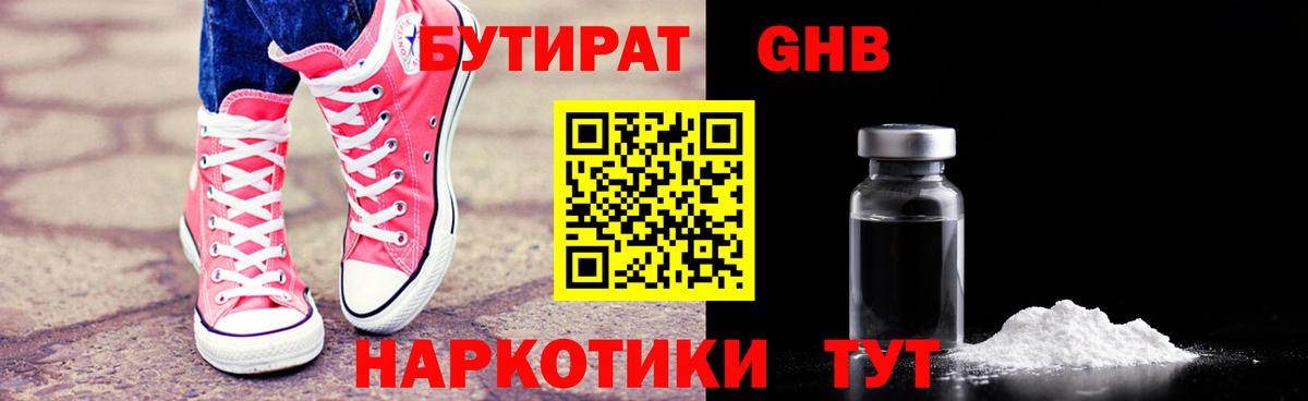 БУТИРАТ Butirat  Вход с VPN  Димитровград 