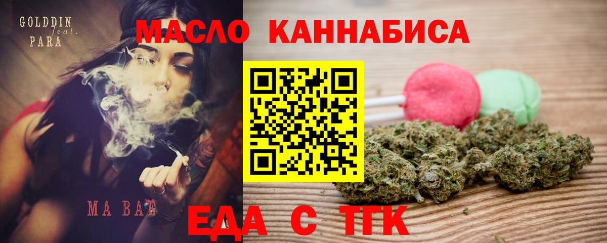 Еда ТГК марихуана  Вход с VPN  Димитровград 