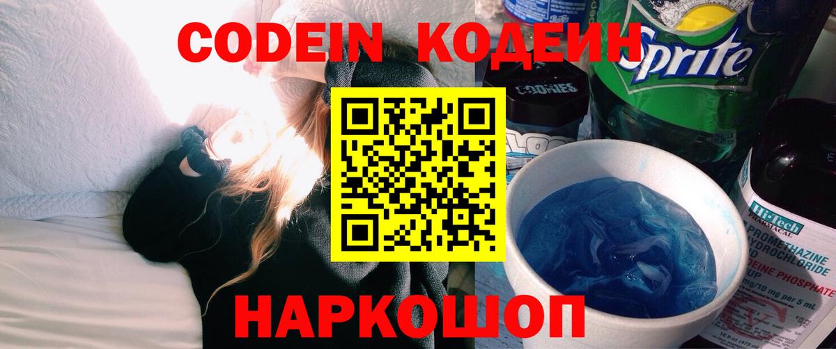 Кодеиновый сироп Lean напиток Lean (лин)  Вход с VPN  Димитровград 