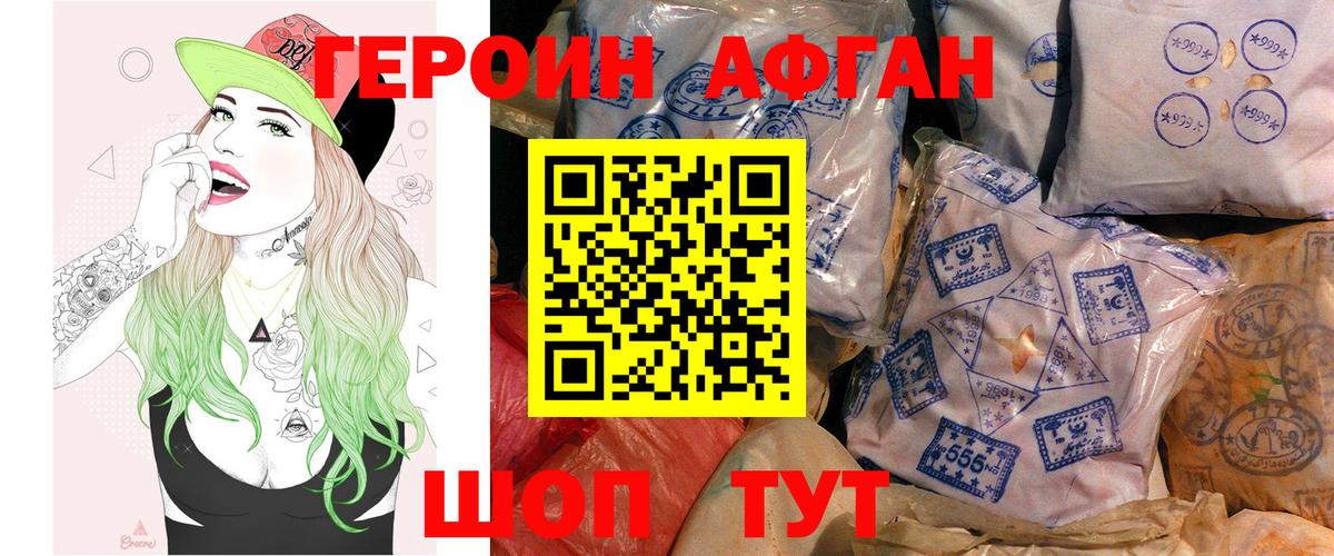 ГЕРОИН белый Димитровград