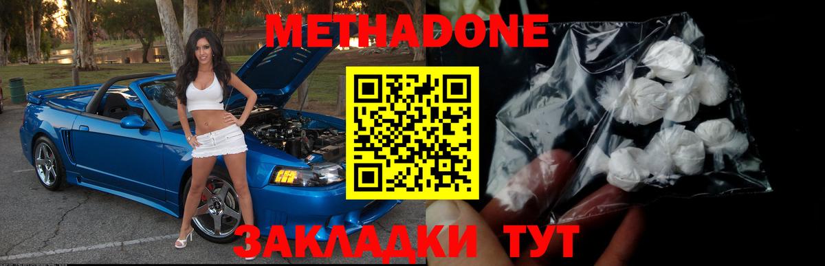 МЕТАДОН methadone  МЕТАДОН мёд  Димитровград  Вход с VPN 