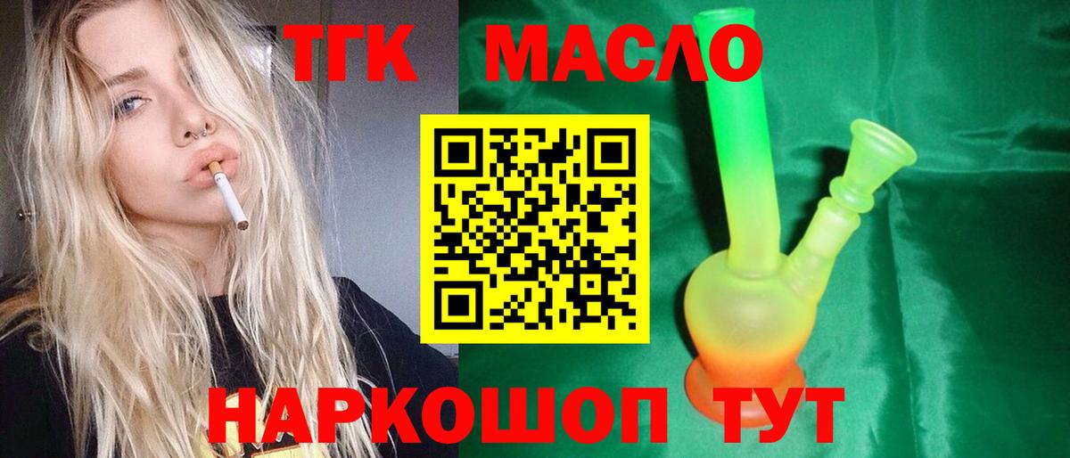 Дистиллят ТГК THC oil  купить   Димитровград  Вход с VPN  Дистиллят ТГК вейп 